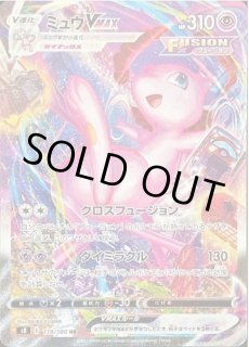 状態A-】ミュウVMAX(SA)《HR》{119/100}[S8] - シンソク