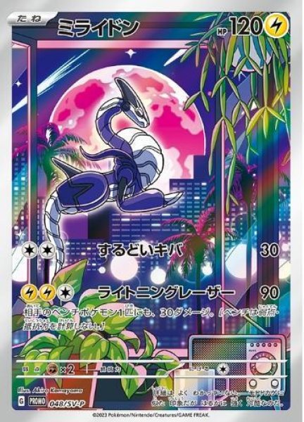 画像1: ミライドン(AR仕様)《P》{048/SV-P}[SV-P] (1)