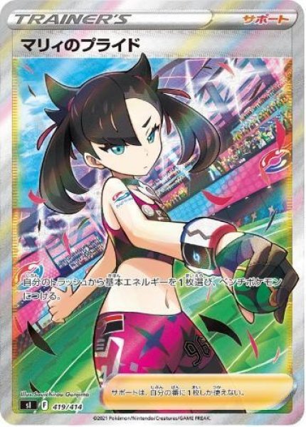 画像1: マリィのプライド《SR》{419/414}[SI] (1)