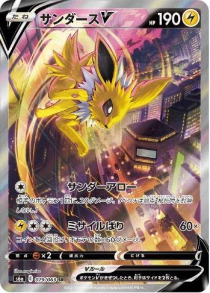 画像1: サンダースV(SA)《SR》{079/069}[S6a] (1)