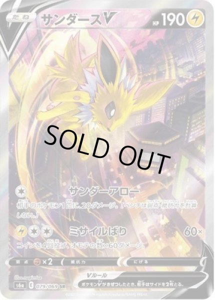 画像1: 【状態A-】サンダースV(SA)《SR》{079/069}[S6a] (1)