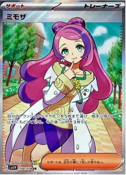 画像1: ミモザ《SR》{100/078}[SV1V] (1)