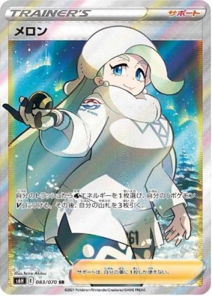 画像1: 【状態A-】メロン《SR》{083/070}[S6H] (1)