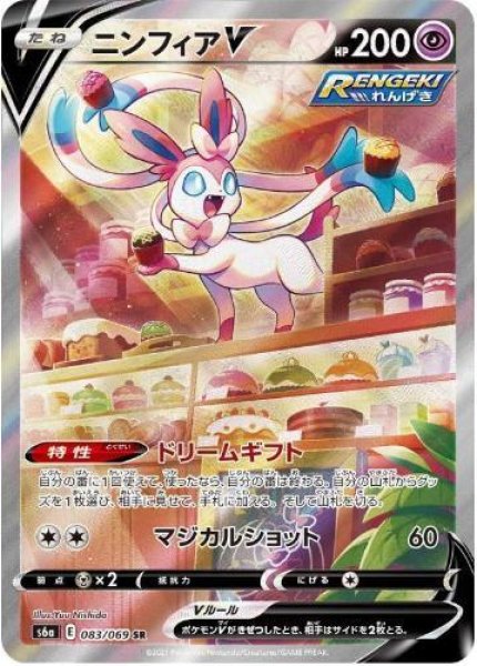 画像1: ニンフィアV(SA)《SR》{083/069}[S6a] (1)