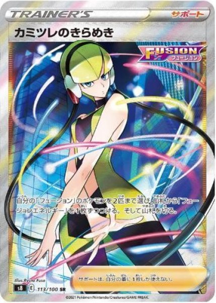 画像1: カミツレのきらめき《SR》{113/100}[S8] (1)