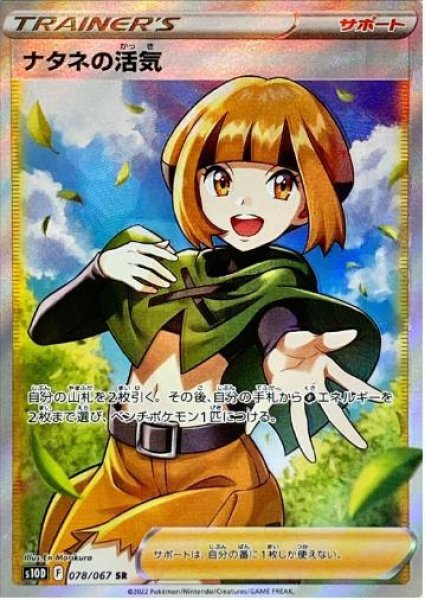 画像1: ナタネの活気《SR》{078/067}[S10D] (1)