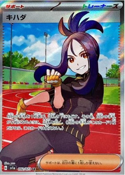 画像1: キハダ《SR》{092/073}[SV1a] (1)