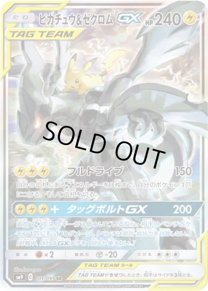 画像1: ピカチュウ＆ゼクロムGX(SA)《SR》{101/095}[sm9] (1)