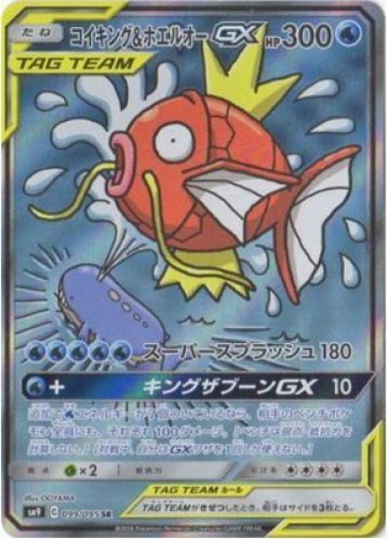 画像1: コイキング＆ホエルオーGX(SA)《SR》{099/095}[sm9] (1)