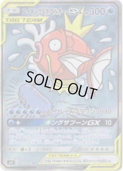 画像1: コイキング＆ホエルオーGX(SA)《SR》{099/095}[sm9] (1)