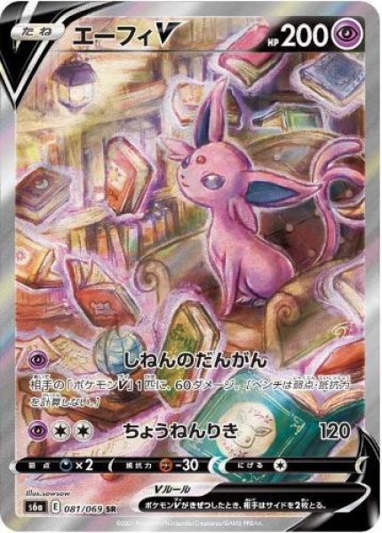 画像1: エーフィV(SA)《SR》{081/069}[S6a] (1)