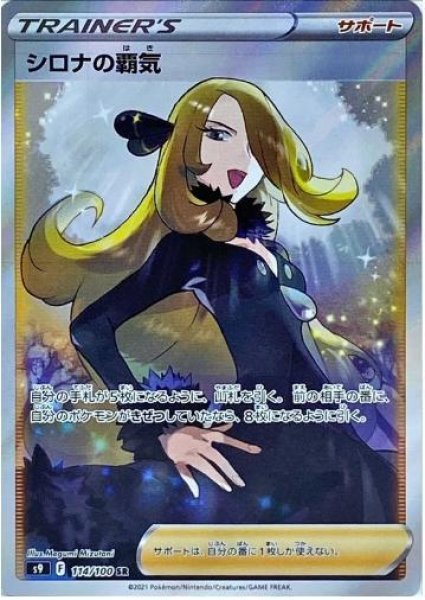 画像1: シロナの覇気《SR》{114/100}[S9] (1)