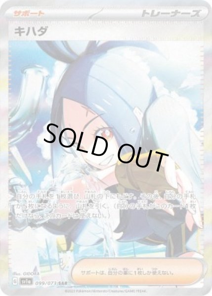 画像1: 【状態A-】キハダ《SAR》{099/073}[SV1a] (1)