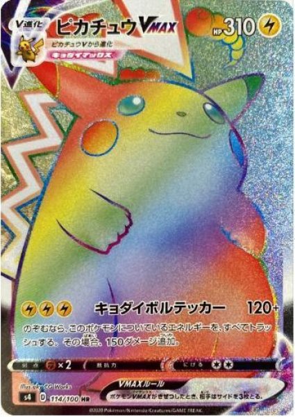 画像1: ピカチュウVMAX《HR》{114/100}[s4] (1)