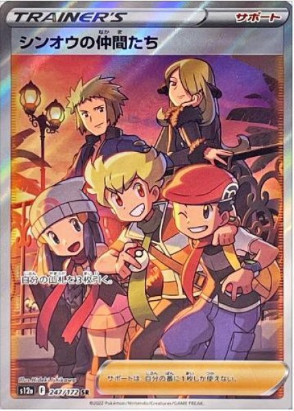 画像1: シンオウの仲間たち《SR》{247/172}[S12a] (1)
