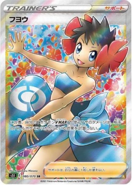 画像1: 【状態A-】フヨウ《SR》{080/070}[S5I] (1)