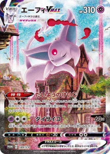 画像1: 【状態A-】エーフィVMAX(SA/未開封)《P》{189/S-P}[S-P] (1)