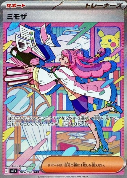 画像1: 【状態A-】ミモザ《SAR》{105/078}[SV1V]《SAR》{105/078}[SV1V] (1)