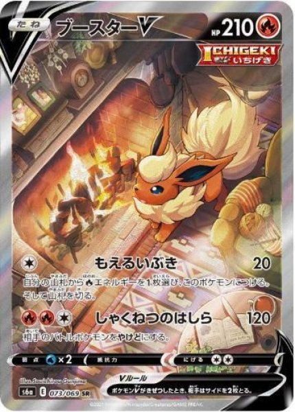 画像1: ブースターV(SA)《SR》{073/069}[S6a] (1)