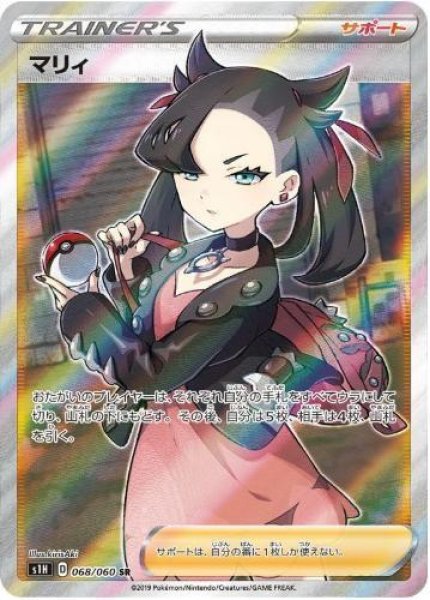 画像1: 【状態A-】マリィ《SR》{068/060}[s1] (1)