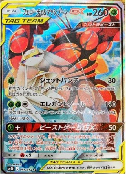 画像1: フェローチェ＆マッシブーンGX(SA)《SR》{056/054}[SM9b] (1)