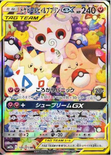 画像1: トゲピー＆ピィ＆ププリンGX(SA)《SR》{186/173}[sm12a] (1)