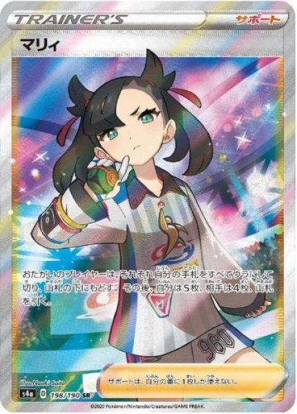 画像1: 【状態A-】マリィ《SR》{198/190}[s4a] (1)