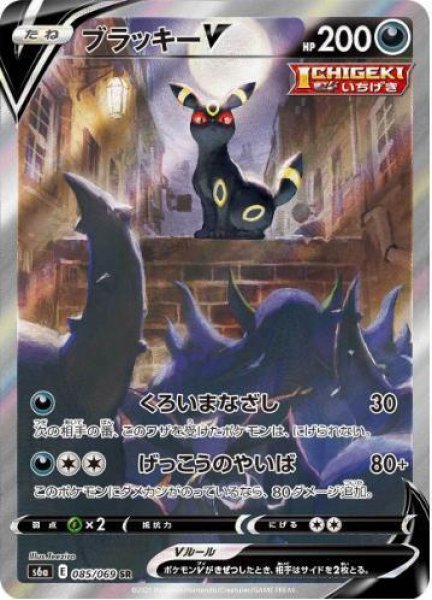 画像1: 【状態A-】ブラッキーV(SA)《SR》{085/069}[S6a] (1)