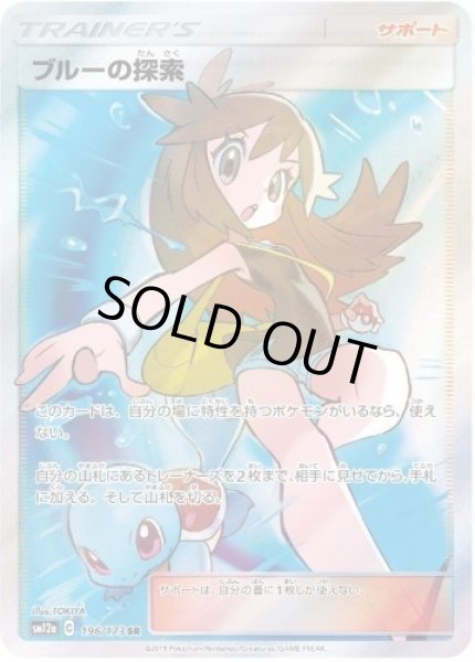 画像1: 【状態B】ブルーの探索《SR》{196/173}[sm12a] (1)