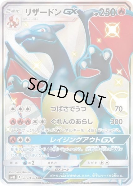 画像1: 【状態A-】リザードンGX《SSR》{209/150}[sm8b] (1)