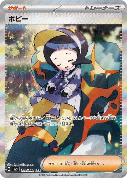 画像1: ポピー《SAR》{138/108}[SV3] (1)