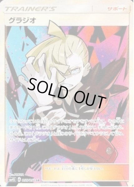 画像1: 【状態A-】グラジオ《SR》{055/050}[sm4] (1)