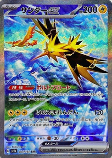 画像1: サンダーex《SAR》{204/165}[SV2a] (1)
