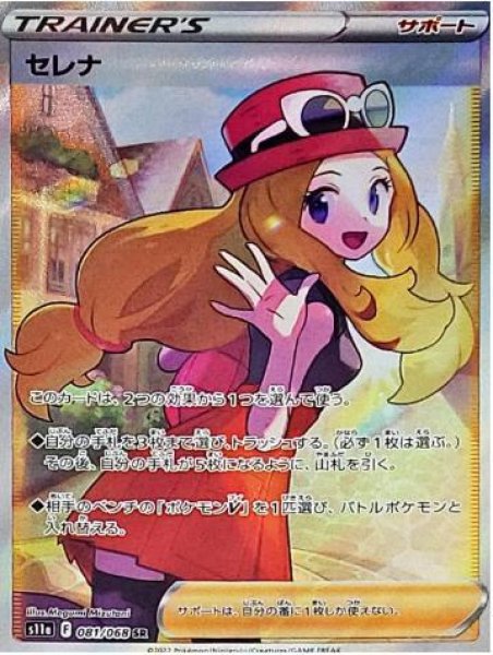 画像1: セレナ《SR》{081/068}[S11a] (1)