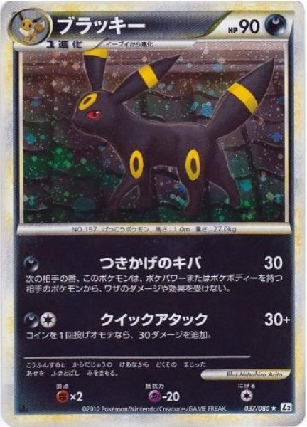 画像1: 【状態A-】ブラッキー《★》{037/080}[L2] (1)