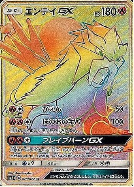 画像1: エンテイGX《HR》{078/072}[sm3] (1)