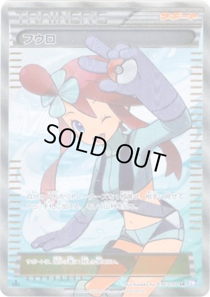 画像1: 【状態A-】フウロ《SR》{076/070}[その他] (1)