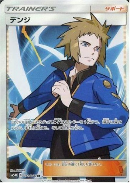 画像1: 【状態A-】デンジ《SR》{071/066}[sm5] (1)