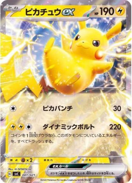 画像1: ピカチュウex(RR仕様)《-》{001/021}[SVC] (1)