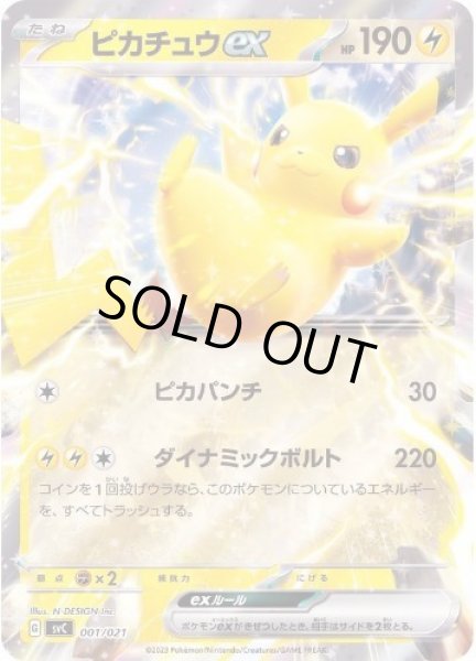 画像1: ピカチュウex(RR仕様)《-》{001/021}[SVC] (1)