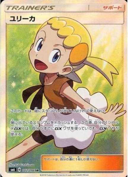 画像1: ユリーカ《SR》{102/094}[sm6] (1)