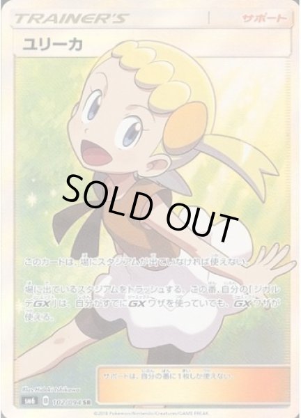 画像1: ユリーカ《SR》{102/094}[sm6] (1)