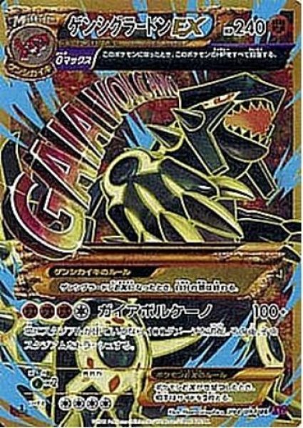 画像1: 【状態B】ゲンシグラードンEX《UR》{094/081}[XY7] (1)