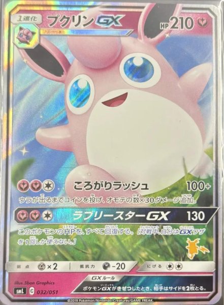 画像1: プクリンGX(RR仕様)《-》{032/051}[smL] (1)