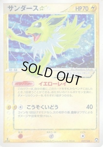 画像1: 【状態A-】サンダース☆(1ED)《☆》{027/108}[その他] (1)