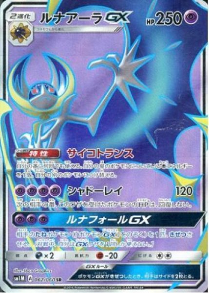画像1: ルナアーラGX《SR》{062/060}[sm1] (1)