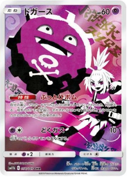 画像1: ドガース《CHR》{056/049}[sm11b] (1)