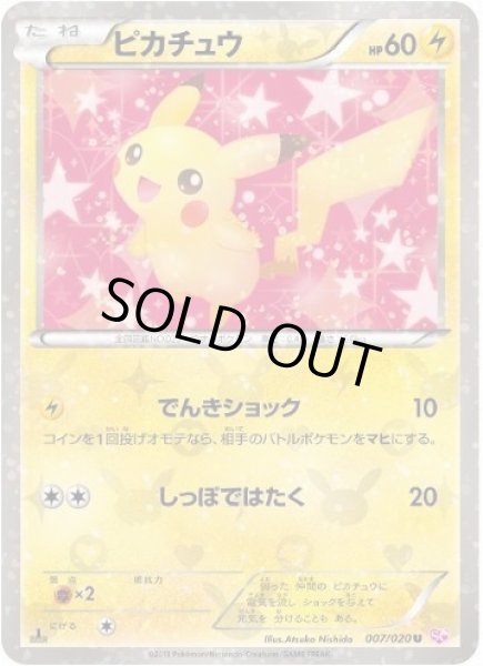 画像1: 【状態B】ピカチュウ《U》{007/020}[その他] (1)