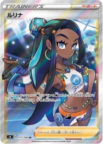 画像1: 【状態A-】ルリナ《SR》{111/100}[s4] (1)
