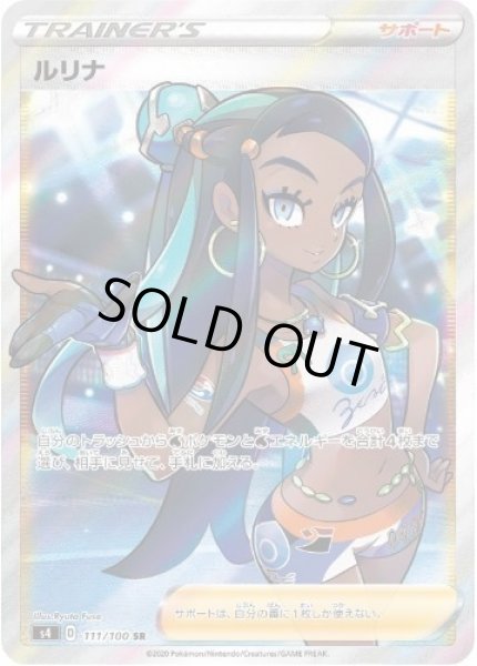 画像1: 【状態A-】ルリナ《SR》{111/100}[s4] (1)